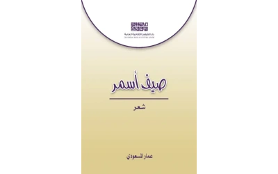 صيف اسمر   2000